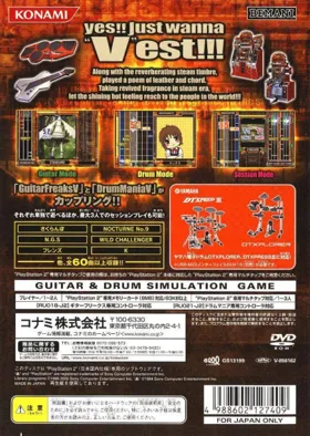 GuitarFreaks V & DrumMania V (Japan) box cover back